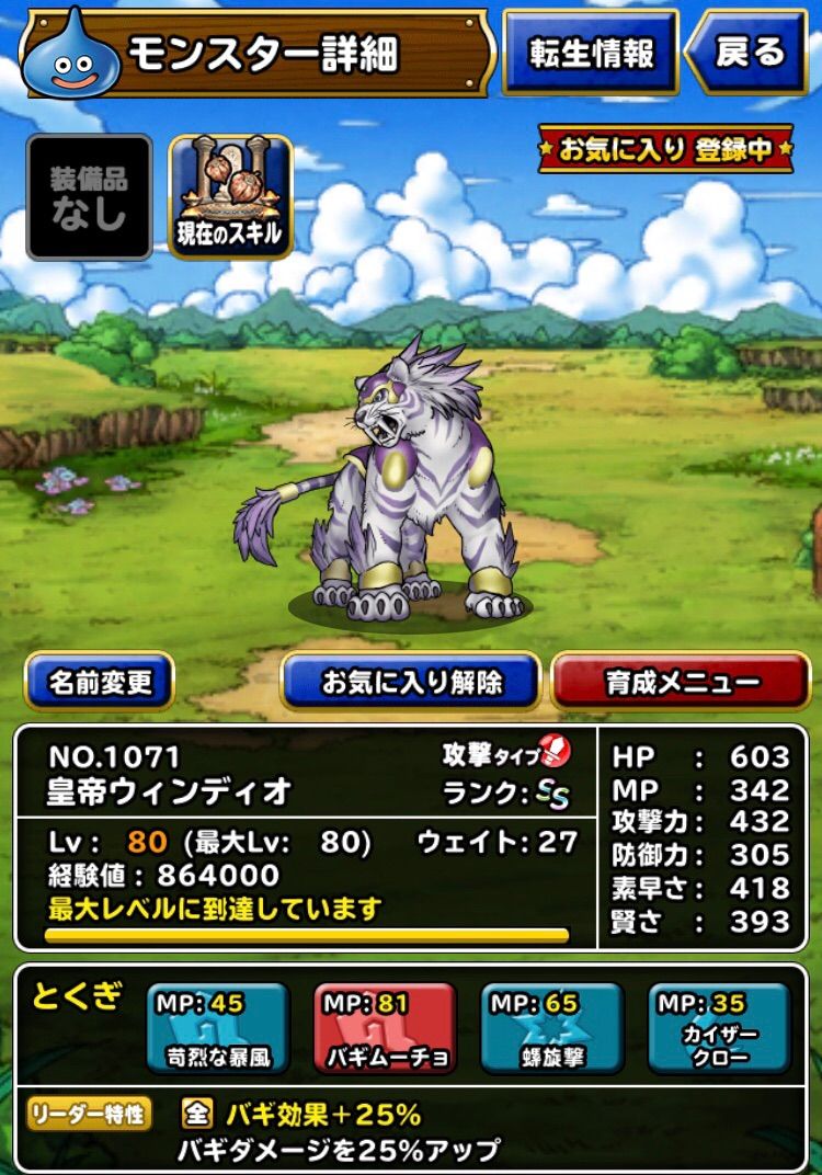 Dqmsl バギの奥義書が余ってたので使ってきた Dqmslライフ Dqmsl バギの奥義書が余ってたので使ってきた Dqmslライフ