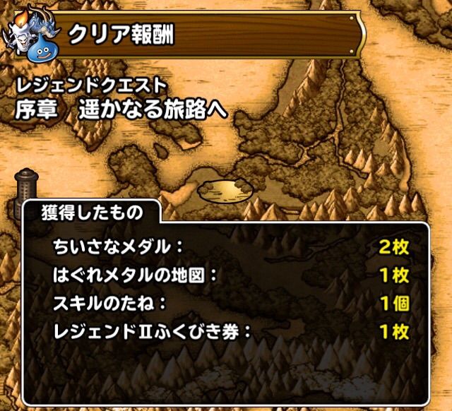 Dqmsl レジェンドクエスト 序章 ウエイト60 Dqmslライフ Dqmsl レジェンドクエスト 序章 ウエイト60 Dqmslライフ