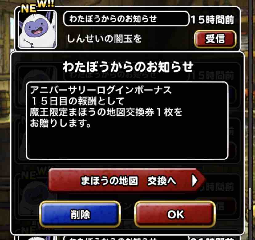 Dqmsl 魔王交換券 2枚交換してきました Dqmslライフ