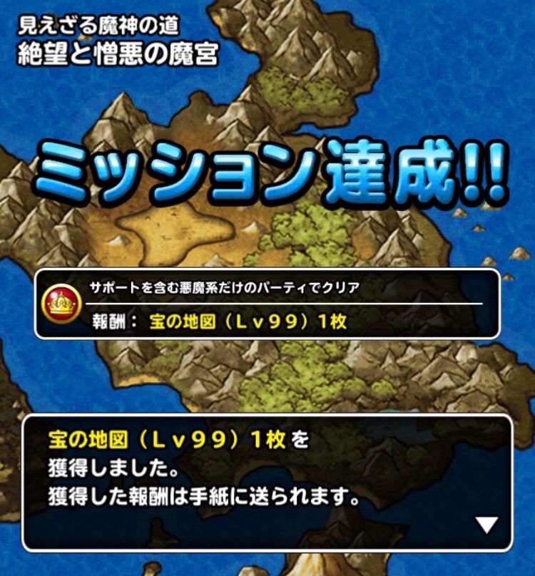 Dqmsl 見えざる魔神の道 絶望と憎悪の魔宮 悪魔系ミッション 攻略 Dqmslライフ Dqmsl 見えざる魔神の道 絶望と憎悪の魔宮 悪魔系ミッション 攻略 Dqmslライフ