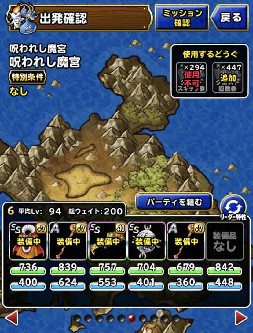 Dqmsl 呪われし魔宮 10ターン 宝珠10個攻略 Dqmslライフ