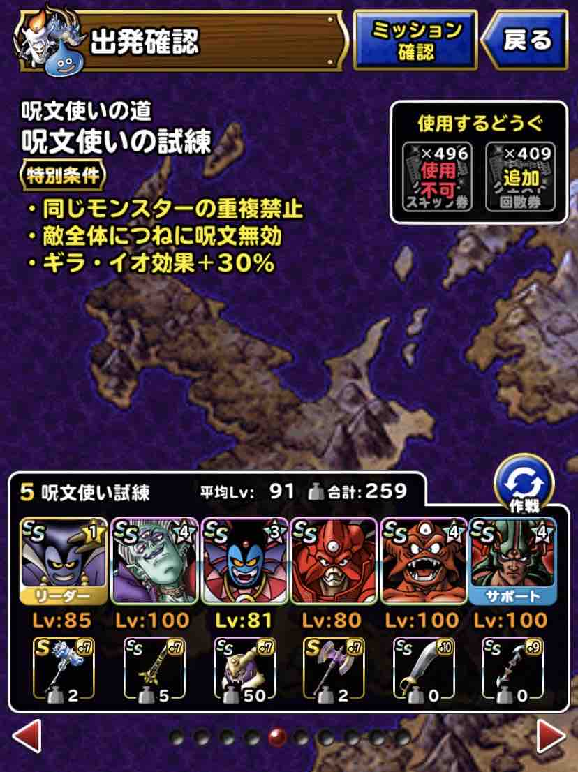 Dqmsl 呪文使いの試練 12ターン攻略 Dqmslライフ