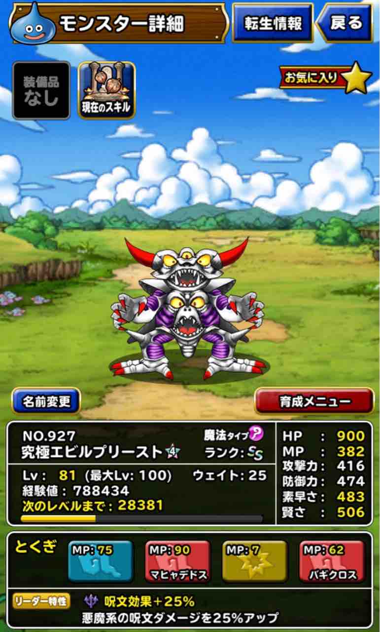 Dqmsl ヒャドの奥義書25冊ぶっ込んで来た結果がまさかの Dqmslライフ