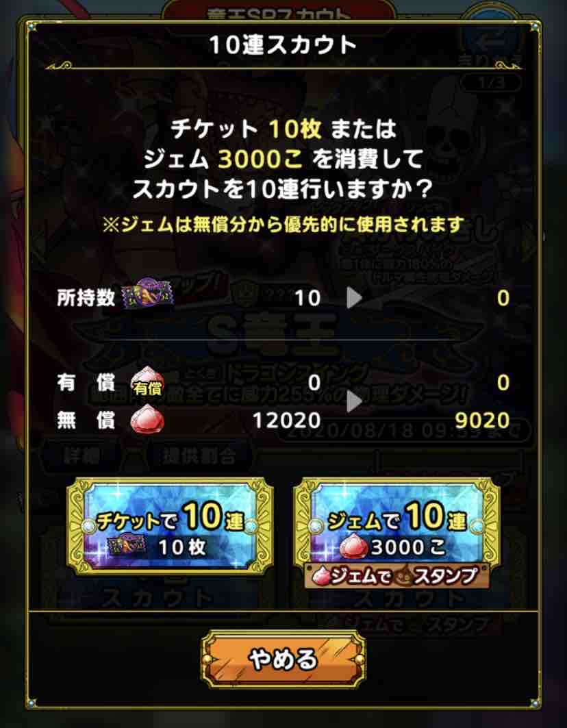 ドラクエタクト 竜王ガチャ40連結果 Dqmslライフ ドラクエタクト 竜王ガチャ40連結果 Dqmslライフ