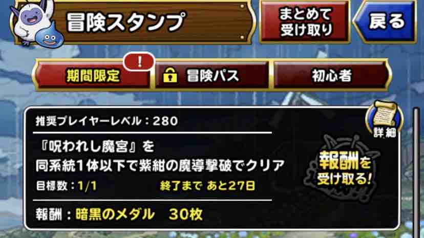 Dqmsl 呪われし魔宮 同系統1体以下で紫紺の魔導クリアミッション攻略 Dqmslライフ