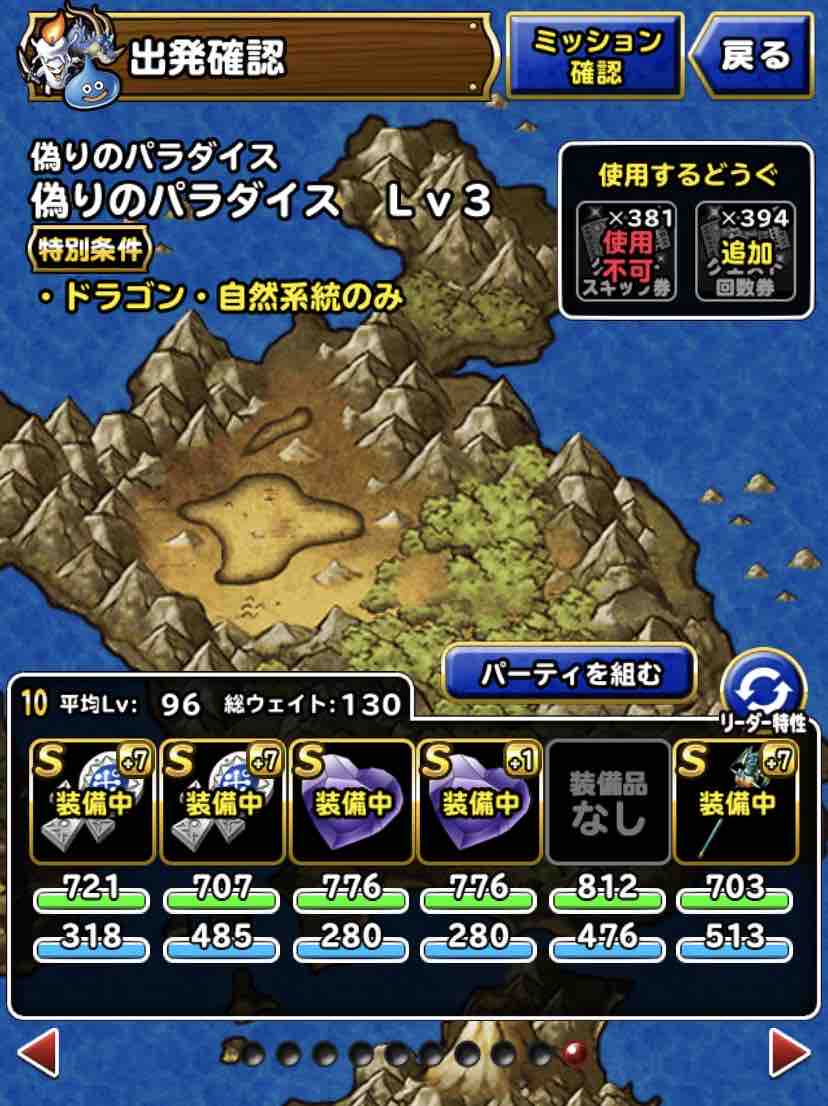 Dqmsl 偽りのパラダイス Lv3 ウェイト130 3ターンミッション攻略 Dqmslライフ Dqmsl 偽りのパラダイス Lv3 ウェイト130 3ターンミッション攻略 Dqmslライフ