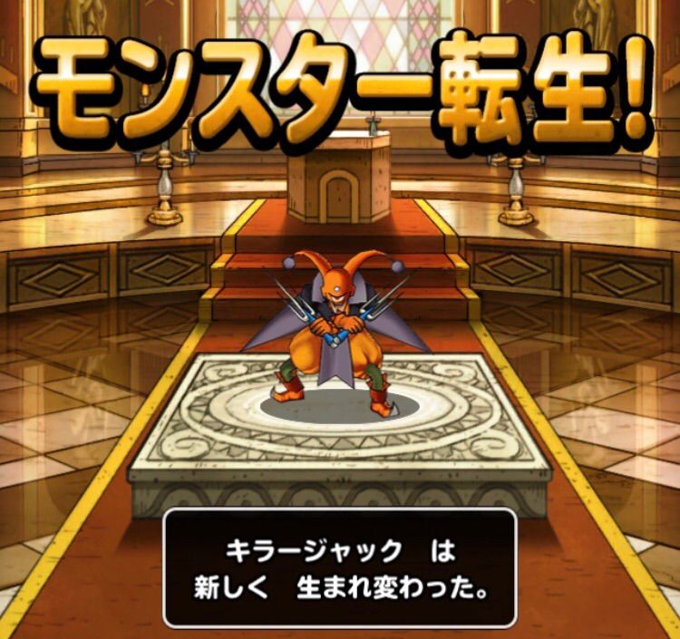 Dqmsl 新生キラージャック4 4作って来た結果wwwwww Dqmslライフ