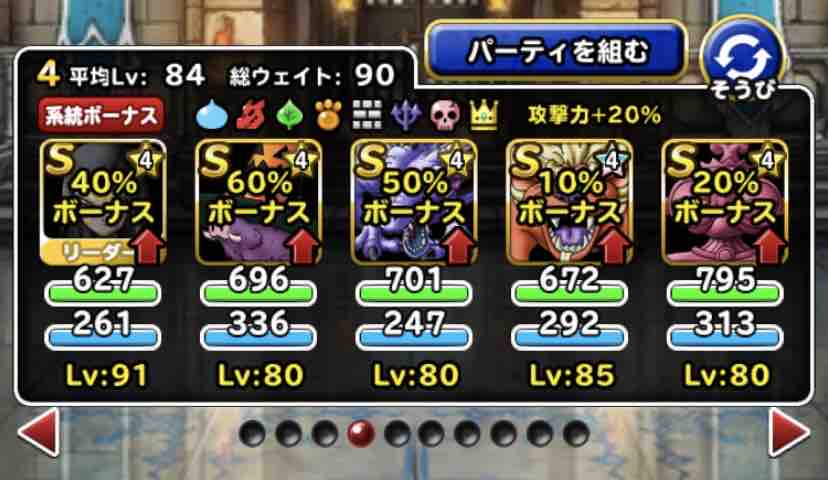Dqmsl マスターズgp 冥獣王杯 カイザーランク到達 パーティ紹介 Dqmslライフ