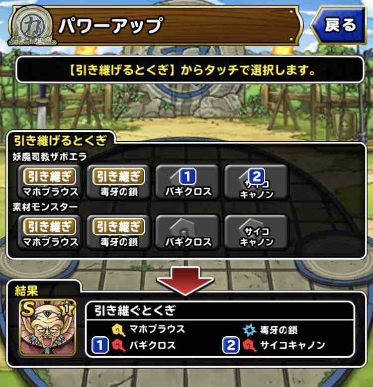 Dqmsl ザボエラ パワーアップした結果 Dqmslライフ Dqmsl ザボエラ パワーアップした結果 Dqmslライフ