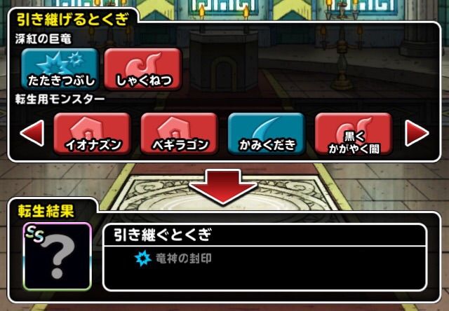 Dqmsl 永遠の巨竜 ついに転生 Dqmslライフ Dqmsl 永遠の巨竜 ついに転生 Dqmslライフ