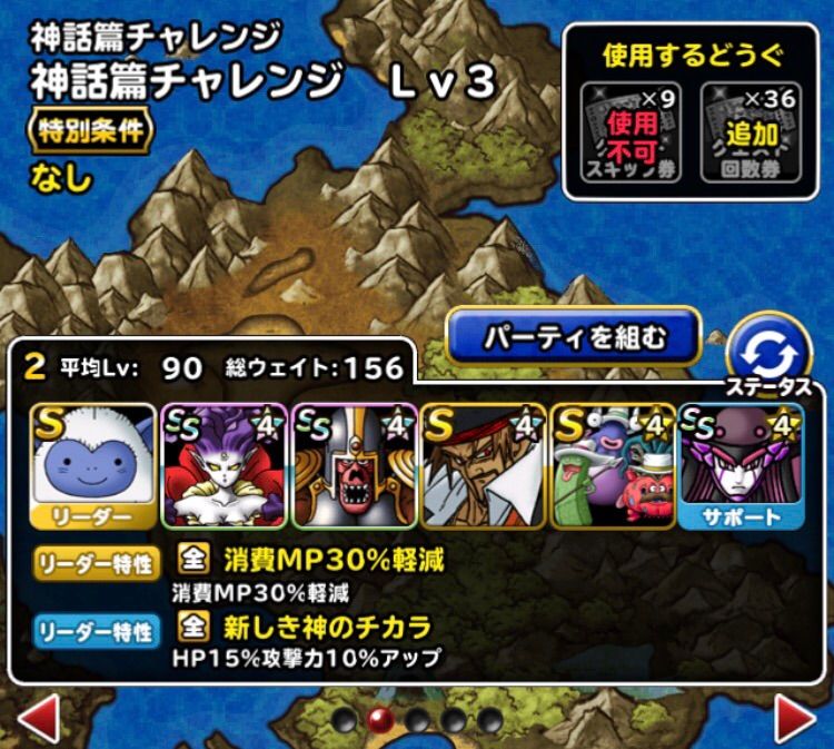 Level 520 攻略パ記録 まとめ 神話篇チャレンジ 適当にdqmsl