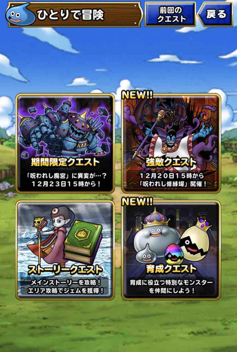 Dqmsl 今回のアプデ Dqmslライフ