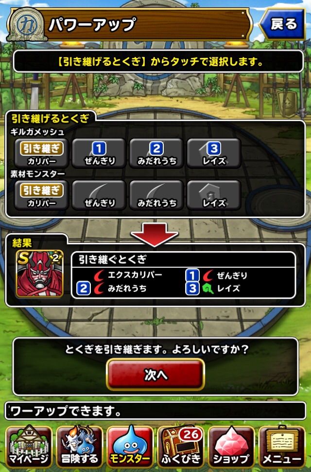 Dqmsl ギルガメッシュ2体目星4作ってきました Dqmslライフ