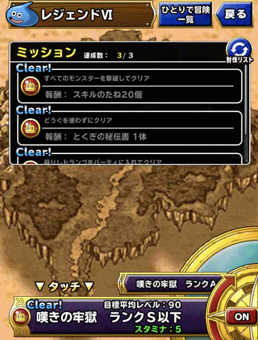 Dqmsl 嘆きの牢獄 ランクsミッション攻略2 Dqmslライフ Dqmsl 嘆きの牢獄 ランクsミッション攻略2 Dqmslライフ