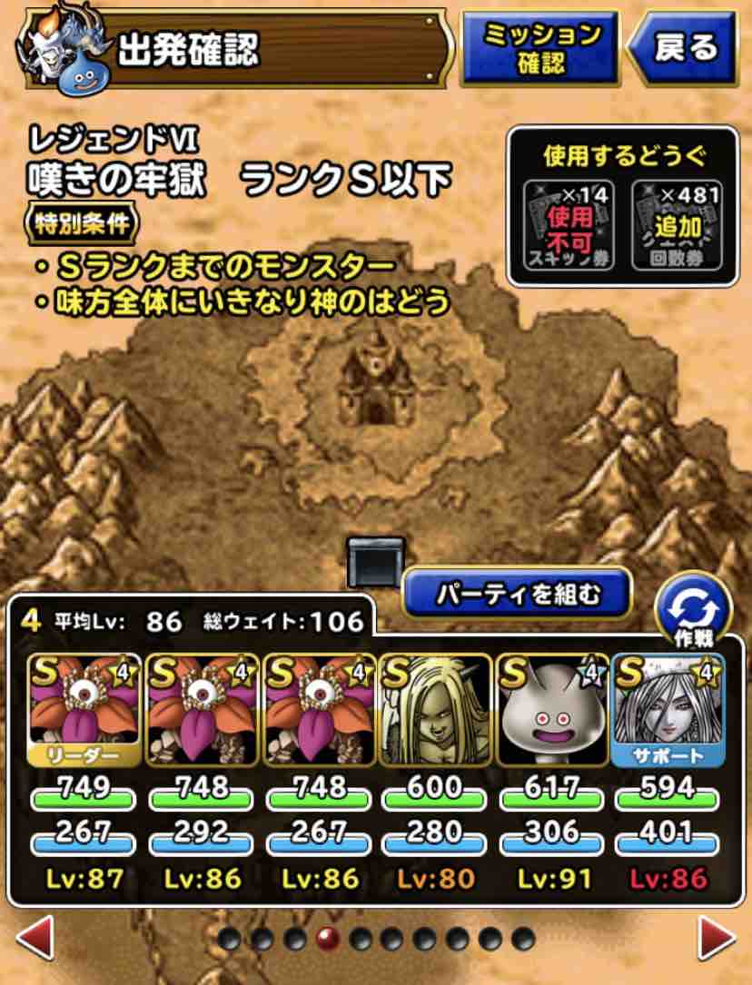 Dqmsl 嘆きの牢獄 ランクs以下 周回パーティの紹介 Dqmslライフ