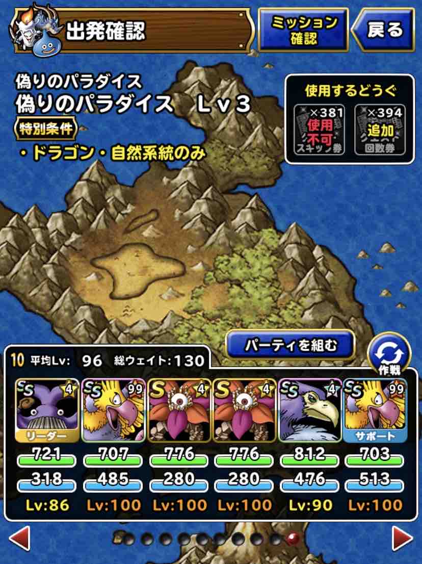 Dqmsl 偽りのパラダイス Lv3 ウェイト130 3ターンミッション攻略 Dqmslライフ Dqmsl 偽りのパラダイス Lv3 ウェイト130 3ターンミッション攻略 Dqmslライフ