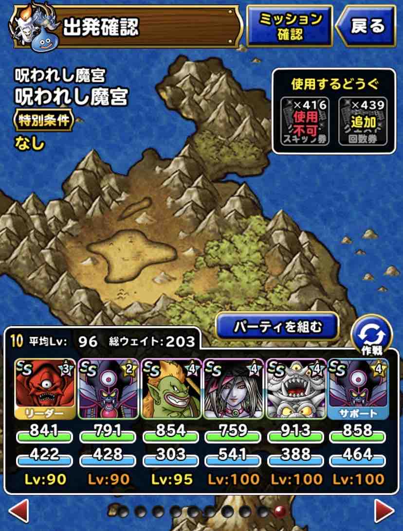 Dqmsl 呪われし魔宮 系抜きで宝珠12個ミッション攻略 Dqmslライフ