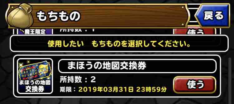 Dqmsl 19年2月 まほうの地図交換券 今回交換したのはこれだ Dqmslライフ Dqmsl 19年2月 まほうの地図交換券 今回交換したのはこれだ Dqmslライフ