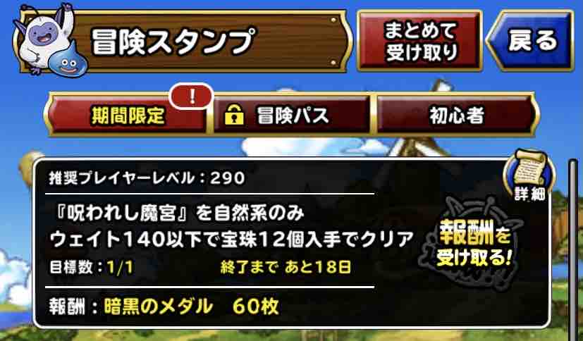 Dqmsl 呪われし魔宮 自然系ウエイト140 宝珠12個ミッション攻略 Dqmslライフ Dqmsl 呪われし魔宮 自然系ウエイト140 宝珠12個ミッション攻略 Dqmslライフ