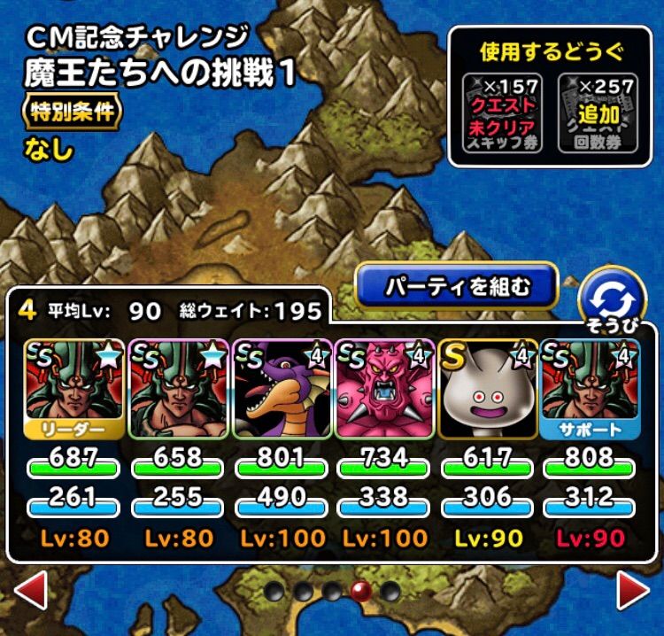 Dqmsl 魔王たちへの挑戦1 攻略 Dqmslライフ