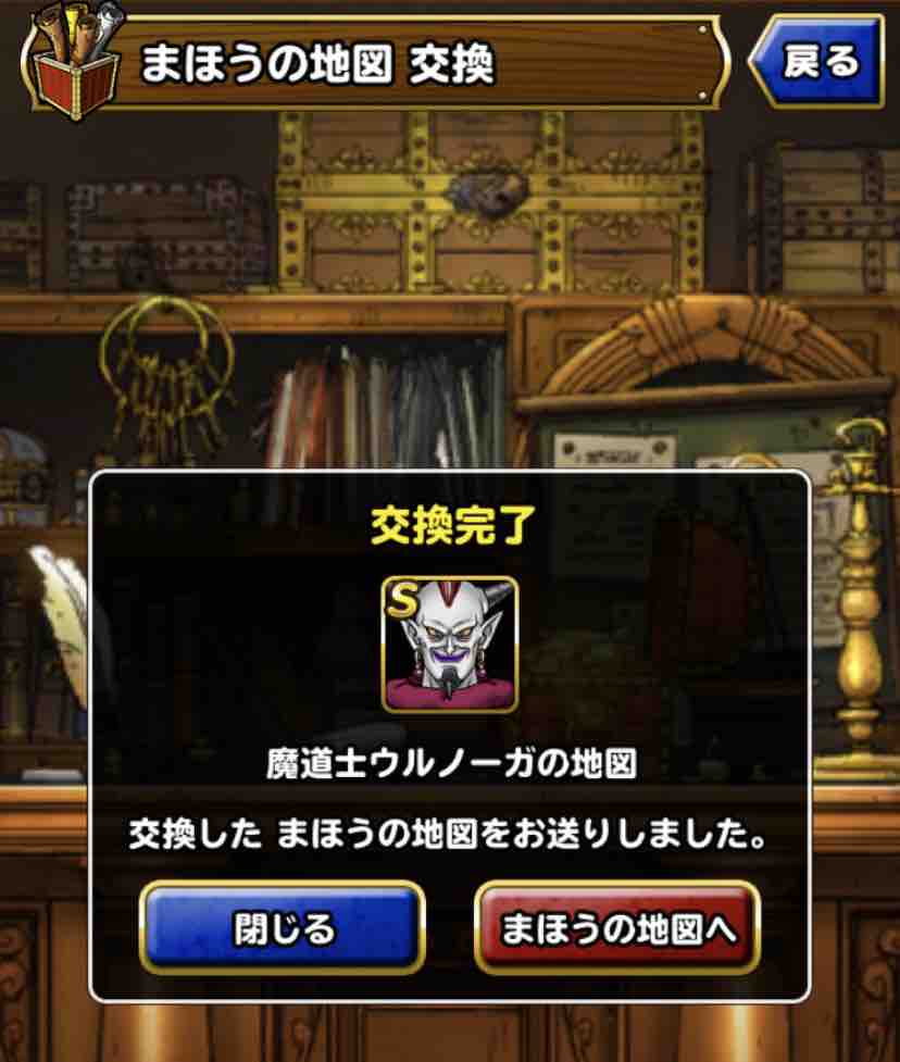 Dqmsl 魔王の地図 交換してきました Dqmslライフ Dqmsl 魔王の地図 交換してきました Dqmslライフ