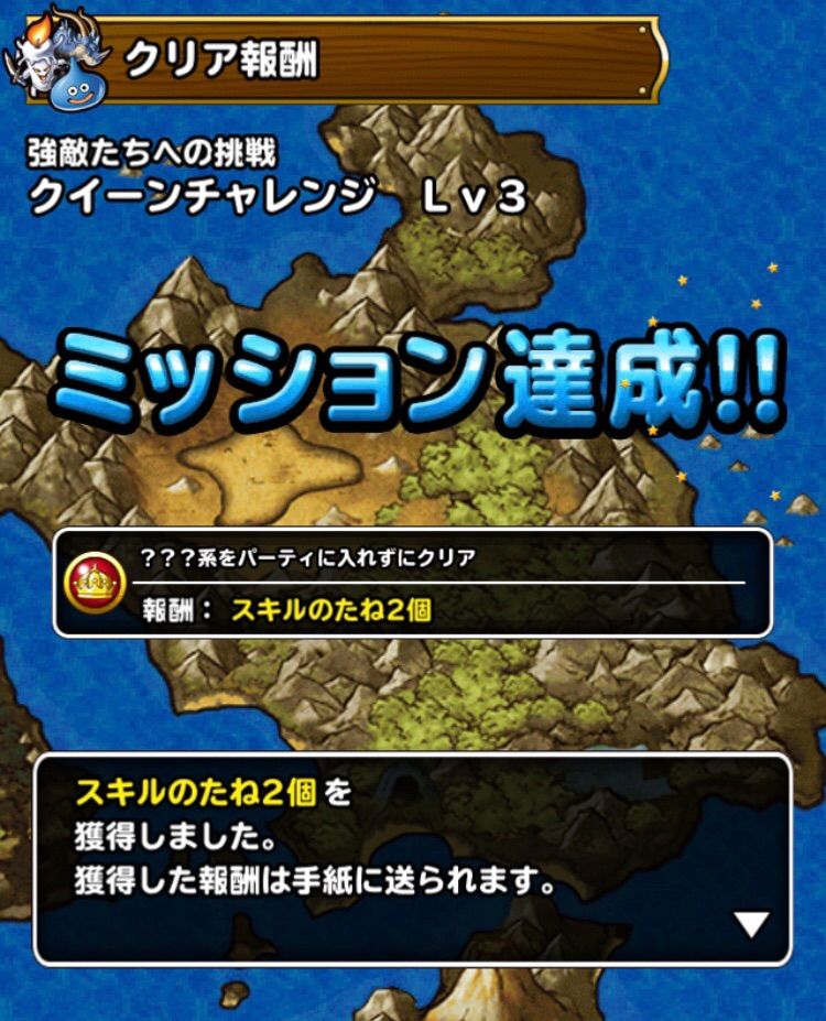 Dqmsl クイーンチャレンジ Lv3 自然縛りミッション攻略 Dqmslライフ Dqmsl クイーンチャレンジ Lv3 自然縛りミッション攻略 Dqmslライフ