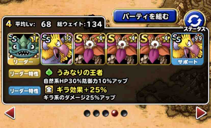 Dqmsl ギガデーモンチャレンジ 4ターンミッション攻略 Dqmslライフ