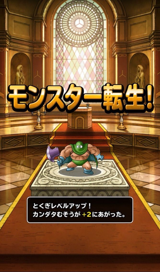 パワーアップ Dqmslライフ