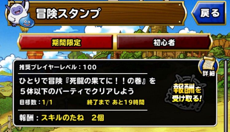 Dqmsl デイリーミッション 死闘の果てに 5体 1枚抜き 攻略 Dqmslライフ