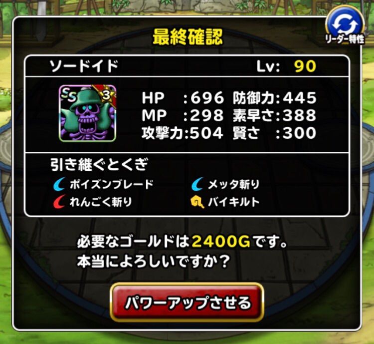 Dqmsl ソードイド星4パワーアップと新生転生した結果wwwww Dqmslライフ Dqmsl ソードイド星4パワーアップと新生転生した結果wwwww Dqmslライフ