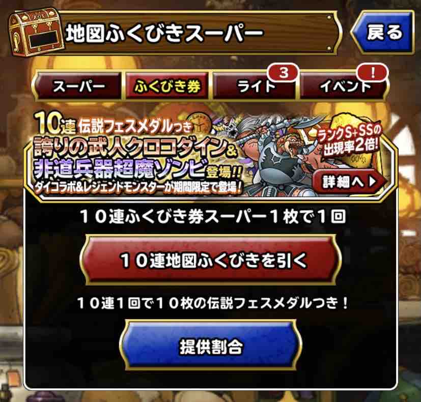 Dqmsl 48時間限定 ダイコラボ記念ガチャ 1連結果 Dqmslライフ