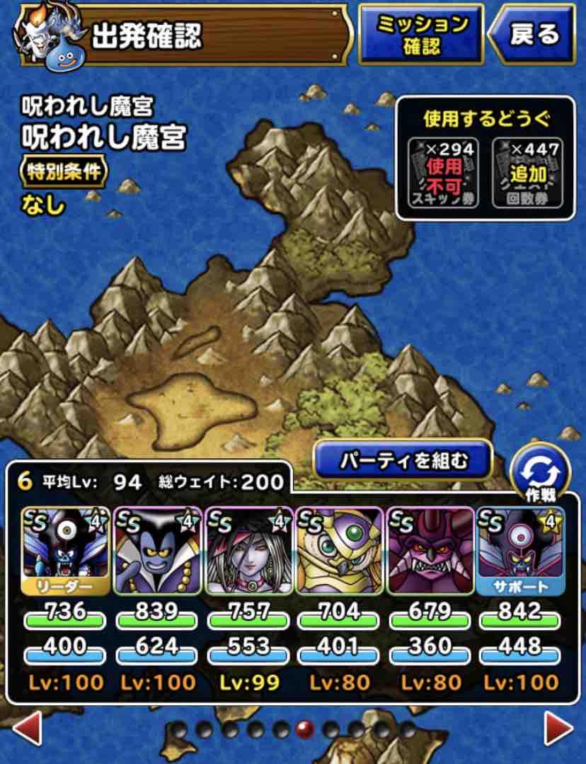 宮 し dqmsl 魔 われ 呪
