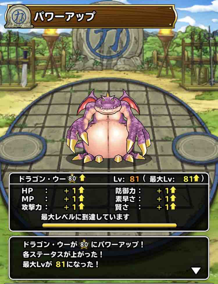 Dqmsl ドラゴン ウー ついに完成 Dqmslライフ