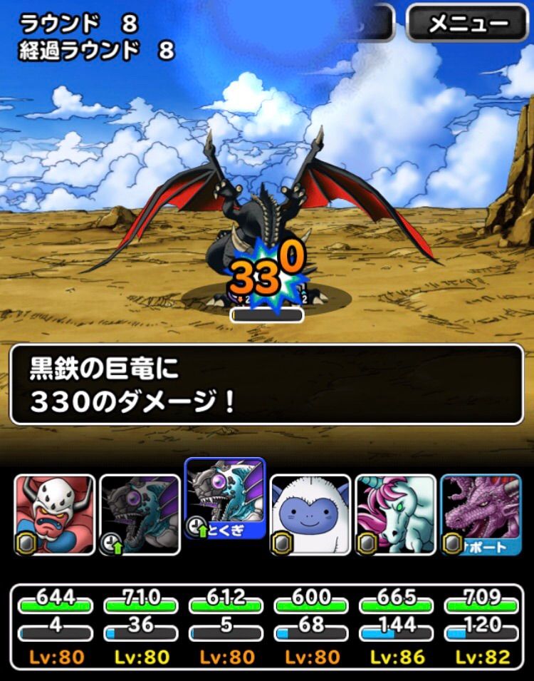 Dqmsl 黒鉄の巨竜 8ターンミッション 息パで達成 Dqmslライフ