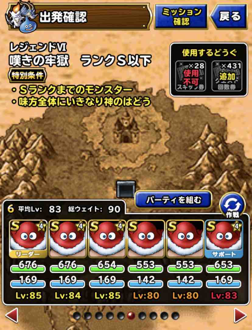Dqmsl 嘆きの牢獄 ランクsミッション攻略2 Dqmslライフ Dqmsl 嘆きの牢獄 ランクsミッション攻略2 Dqmslライフ