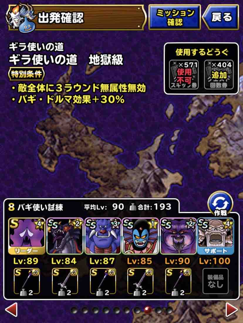 Dqmsl ギラ使いの道 地獄級 3ターン攻略 Dqmslライフ Dqmsl ギラ使いの道 地獄級 3ターン攻略 Dqmslライフ