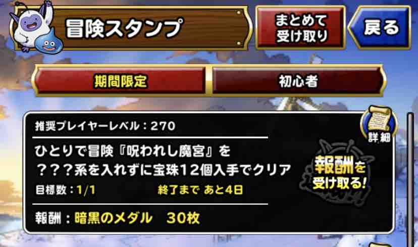Dqmsl 呪われし魔宮 系抜き 宝珠12個 攻略 Dqmslライフ Dqmsl 呪われし魔宮 系抜き 宝珠12個 攻略 Dqmslライフ