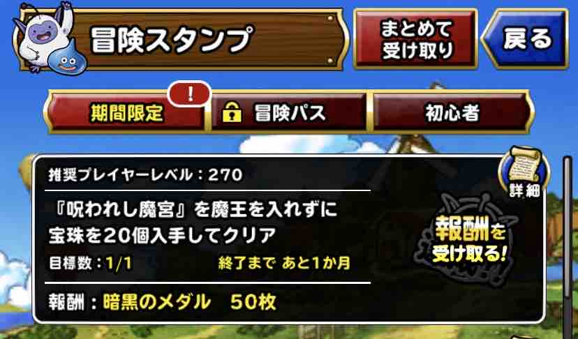 Dqmsl 呪われし魔宮 魔王抜き宝珠個ミッション攻略 Dqmslライフ Dqmsl 呪われし魔宮 魔王抜き宝珠個ミッション攻略 Dqmslライフ