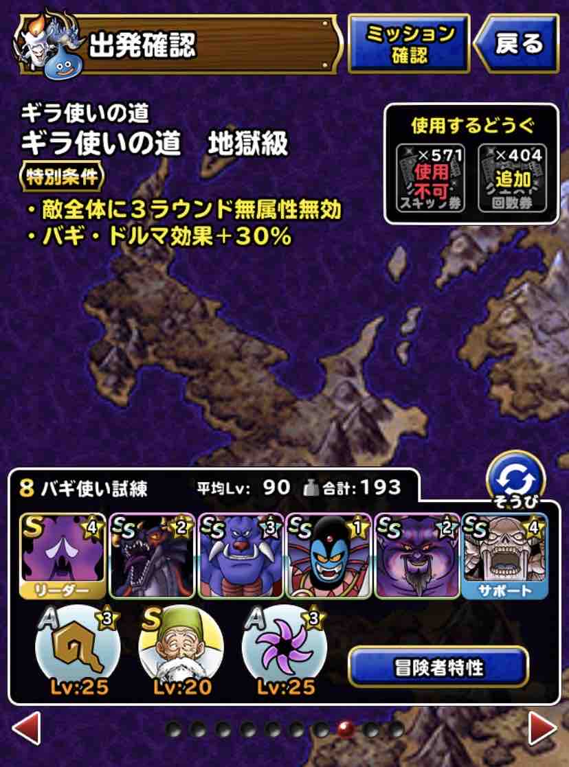 Dqmsl ギラ使いの道 地獄級 3ターン攻略 Dqmslライフ Dqmsl ギラ使いの道 地獄級 3ターン攻略 Dqmslライフ