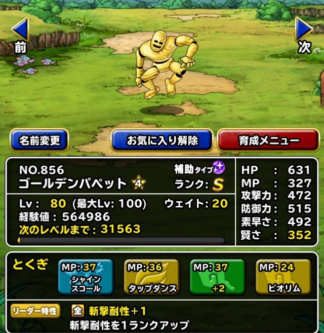 Dqmsl ゴールデンパペット 新生転生 マホアゲルの結果は如何に Dqmslライフ