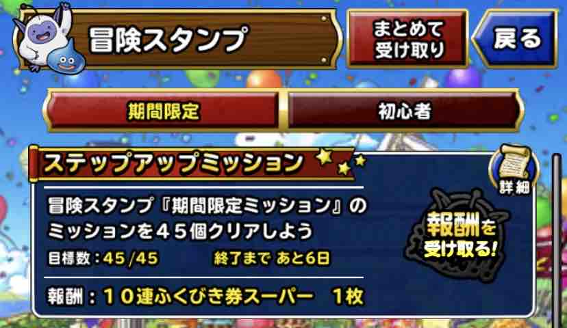 Dqmsl ステップアップミッション報酬の10連ふくびきがヤバかった件 Dqmslライフ