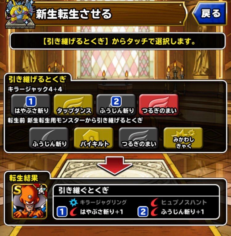 Dqmsl 新生キラージャック4 4作って来た結果wwwwww Dqmslライフ Dqmsl 新生キラージャック4 4作って来た結果wwwwww Dqmslライフ