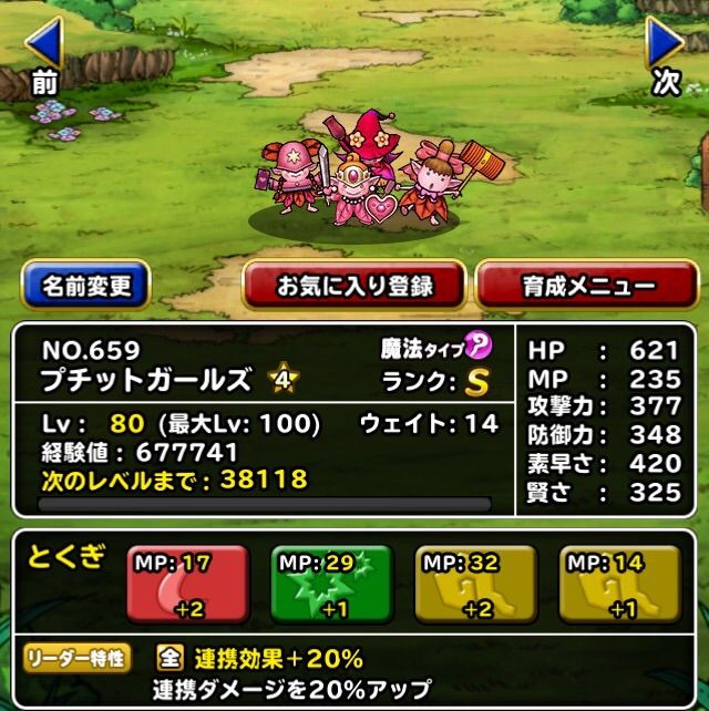 Dqmsl プチットガールズ育成新生転生してきました Dqmslライフ Dqmsl プチットガールズ育成新生転生してきました Dqmslライフ