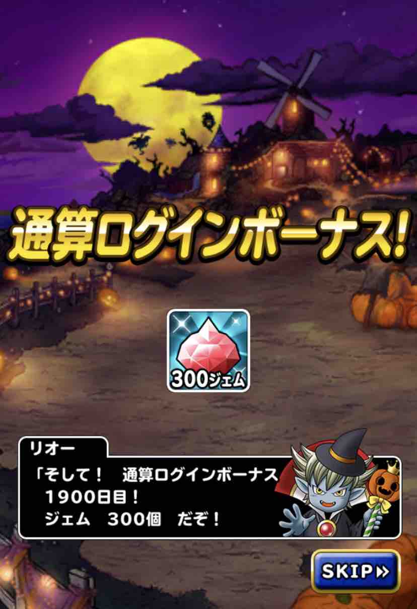Dqmsl 通算ログイン1900日目 Dqmslライフ Dqmsl 通算ログイン1900日目 Dqmslライフ