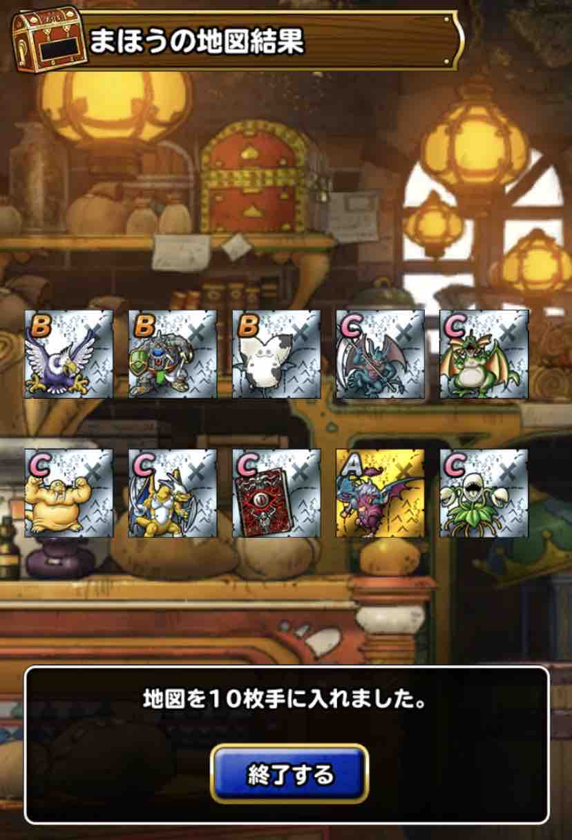 Dqmsl まほうの地図交換券 1月 10連結と他8連結果 Dqmslライフ Dqmsl まほうの地図交換券 1月 10連結と他8連結果 Dqmslライフ