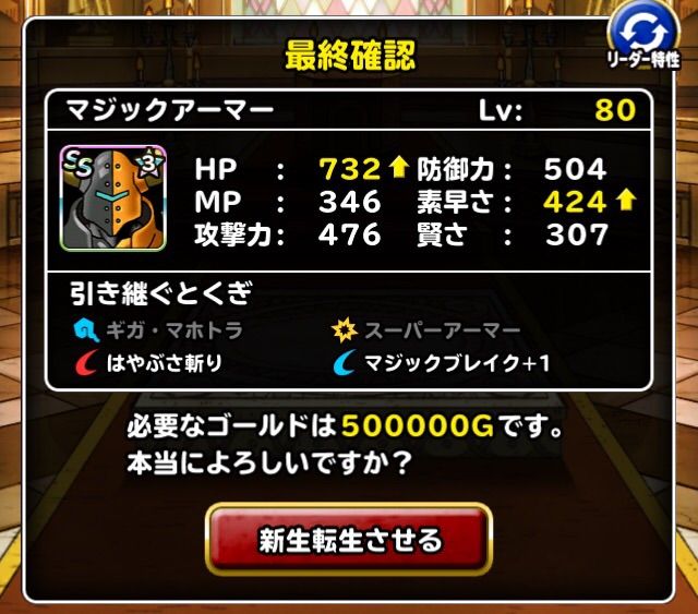 Dqmsl マジックアーマー パワーアップ これでいいのな Dqmslライフ