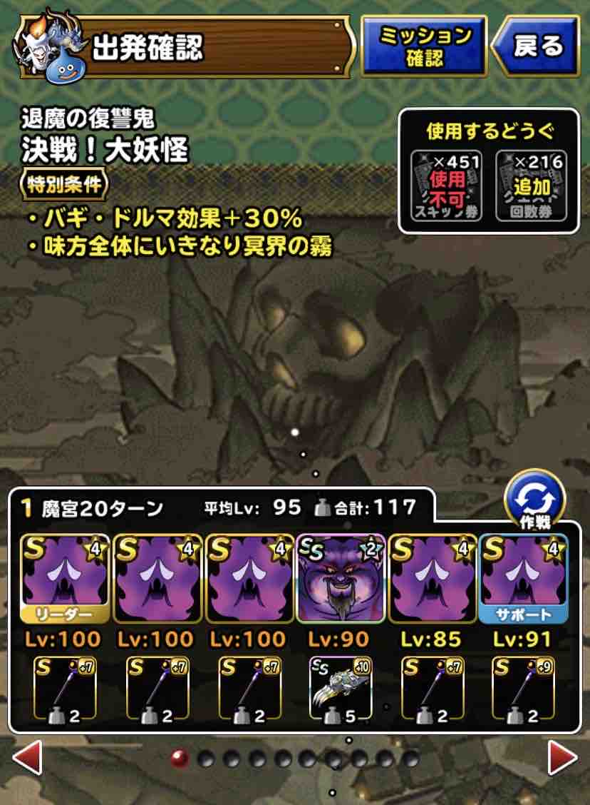 Dqmsl 退魔の復讐鬼 2ターンミッション攻略 Dqmslライフ