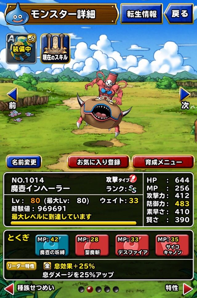Dqmsl インヘーラーの魔壺の呪縛の特技プラス付けしてきました Dqmslライフ