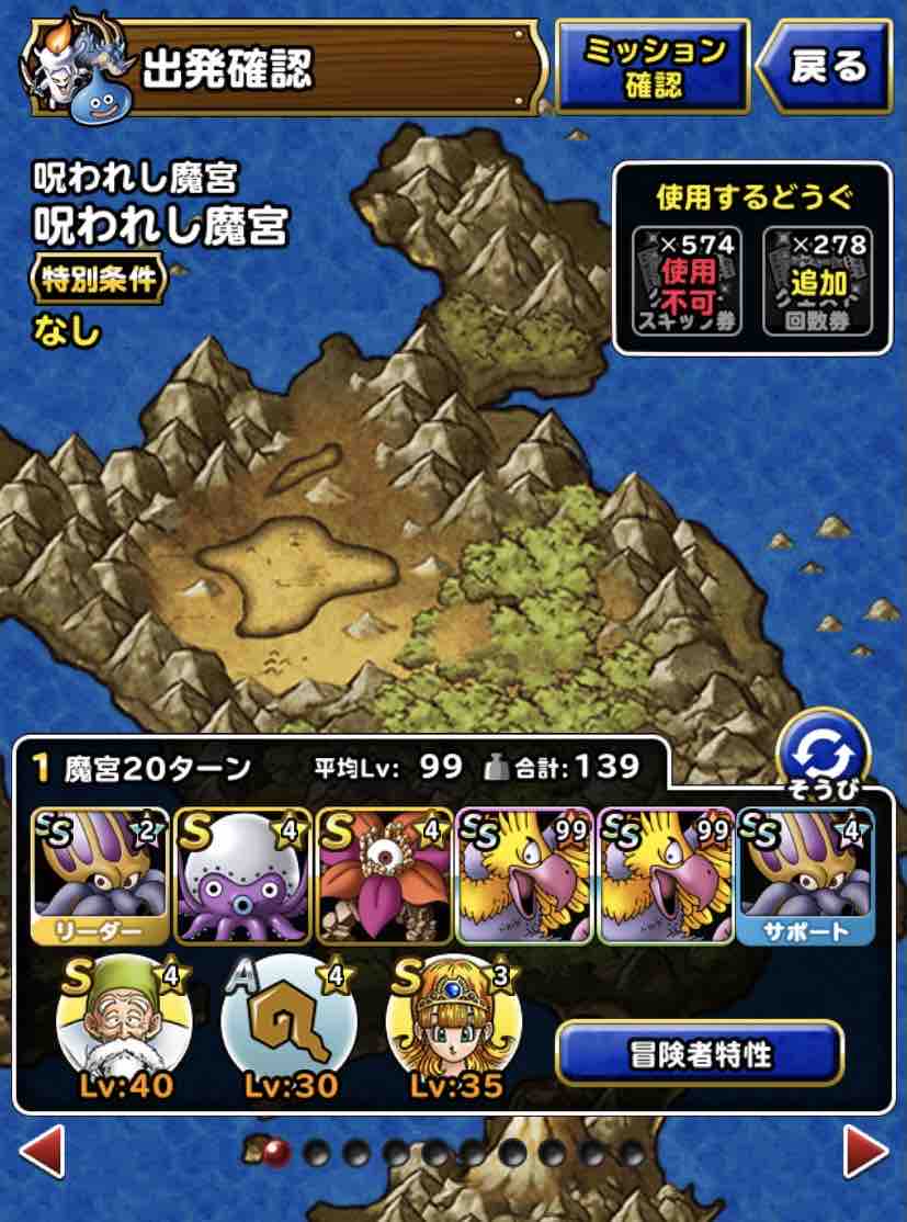 Dqmsl 呪われし魔宮 自然系ウエイト140 宝珠12個ミッション攻略 Dqmslライフ