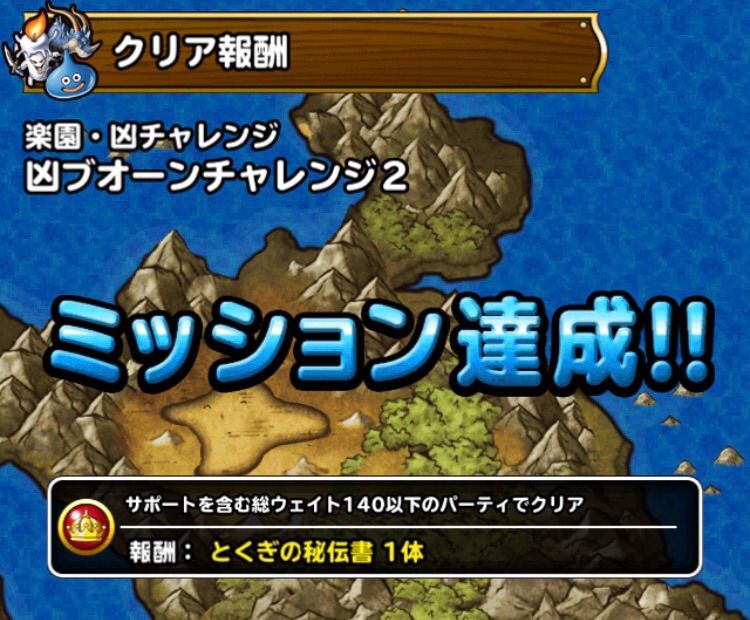 Dqmsl 凶ブオーンチャレンジ2 ウエイト140以下 攻略 Dqmslライフ